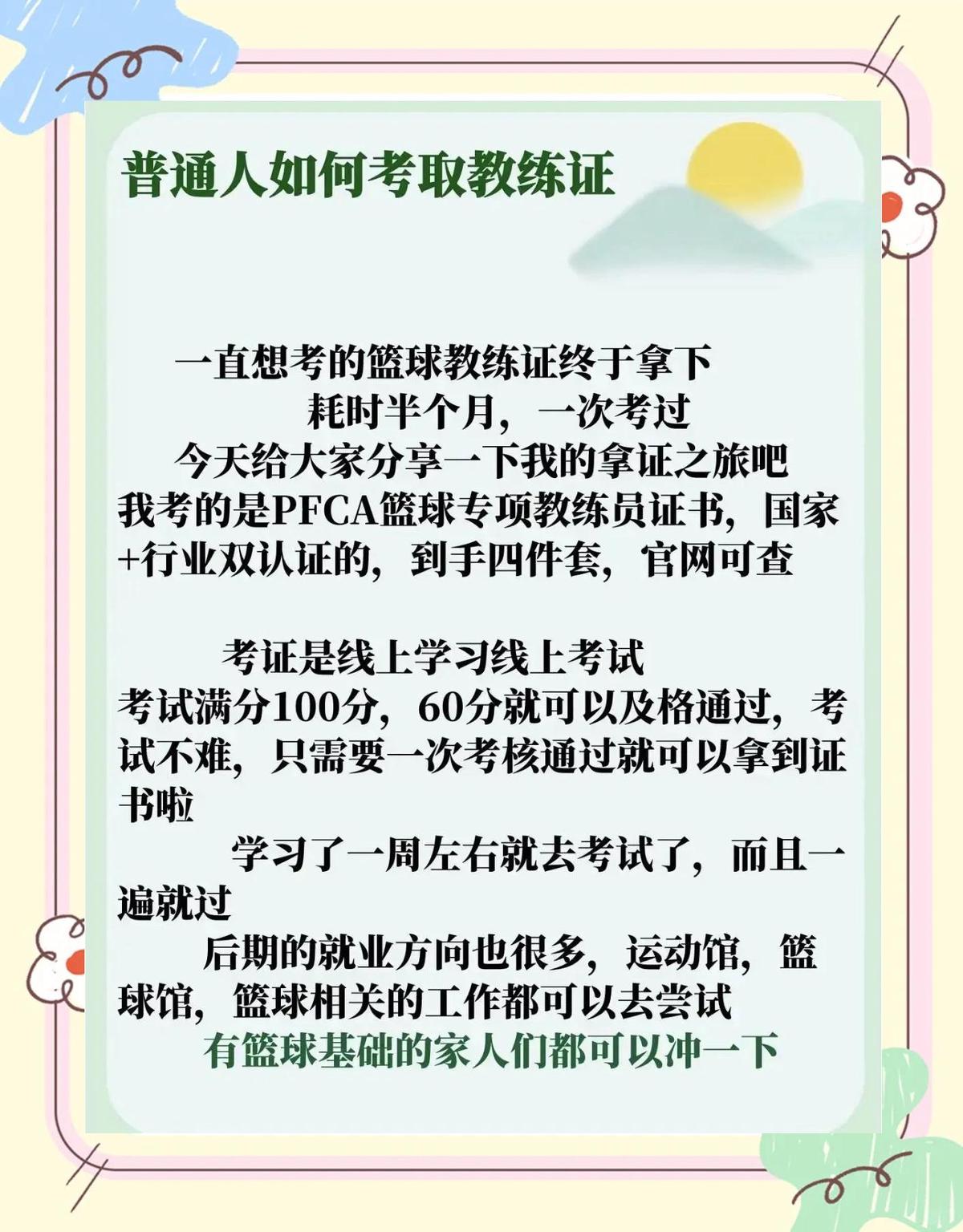 如何通过篮球试训获得奖学金